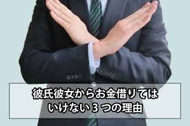 彼氏 彼女からお金借りるのがngな3つの理由 お金借りるならどこが良い マネカリ お金を借りるを学ぶサイト