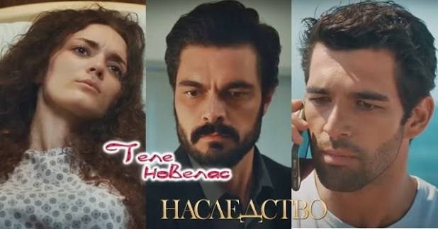 Telenovellas - Утре в "Наследство": Али спасява; Нана е в интензивното и  казва на Яман (30 юли) https://tvnovellas.blogspot.com/2025/07/30_12.html |  Facebook