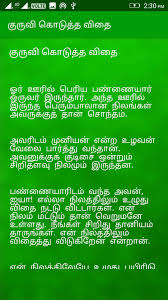 Paava kadhaigal webseries full tamilrockers, paava kadhaigal webseries full episodes tamilrockers new movie when such images are available for viewing around the world on ott sites, our view of. Siruvar Kadhaigal For Android Apk Download