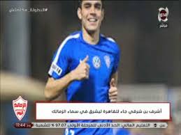 Maybe you would like to learn more about one of these? Ø§Ù„Ø²Ù…Ø§Ù„Ùƒ Ø§Ù„ÙŠÙˆÙ… Ø§Ø´Ø±Ù Ø¨Ù† Ø´Ø±Ù‚ÙŠ Ø¬Ø§Ø¡ Ù„Ù„Ù‚Ø§Ù‡Ø±Ø© Ù„ÙŠØ´Ø±Ù‚ ÙÙ‰ Ø³Ù…Ø§Ø¡ Ø§Ù„Ø²Ù…Ø§Ù„Ùƒ Youtube