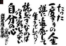 これはあなたの人生です 素敵な言葉は人生を変える cool words dream word life words