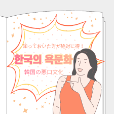 韓国語勉強サイト｜꿀뷰팁＜クルビューティップ