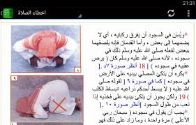 الصلاة هي الفريضة التي امرنا الله فيها و هي من فرائض الاسلام الكيفية الصحيحة هي اولا ان تبدا بالنية للصلاة بعدها اتوضا الوضوء الصحيح الذي يتبع السنة و الفرض ثم تبدا الصلاة و بالنسبة للمراه ØªØ¹Ù„ÙŠÙ… Ø§Ù„ØµÙ„Ø§Ø© Ø§Ù„ØµØ­ÙŠØ­Ø© Fur Android Apk Herunterladen