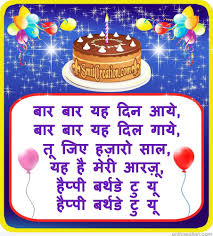Birthday Song For Daughter In Hindi Happy Birthday Wishes For Sister Daughter In Hindi Shirley Hawkins In 2020 Birthday Wishes Reply Happy Birthday Sms Happy Birthday Messages