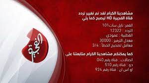 تردد قناة الفجيرة Hd على النايل سات اليوم 24 5 2020 Nest Thermostat Thermostat