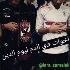 لا تكمن أهمية المباراة في رغبة النادي الأهلي في الفوز باللقب التاسع أو رغبة نادي الزمالك في الفوز باللقب السادس، بل لأن هذا اللقب له مذاق خاص فهو من الغريم التقليدي سواءً محليًا أو قاريًا. Ø§Ù„Ø§Ù‡Ù„Ù‰ ÙˆØ§Ù„Ø²Ù…Ø§Ù„Ùƒ Ø§ÙŠØ¯ ÙˆØ§Ø­Ø¯Ø© 74 22 Home Facebook