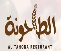 الطاحونة متعدد الأصناف حي الأحساء الجبيل مطعم نت