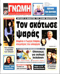 Νέα μεγάλη προσφορά από τη realnews: Eyboikh Gnwmh 29 01 2021 Cityportal Gr