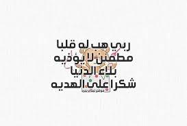 تعبت نفسك و الله شكر على هدية قيمة حزن و الم