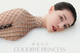 MONEY FM 89.3 Tia Lee launches "GOODBYE PRINCESS" music video after  record-breaking pre-release campaign, also shares details of the new song,  Business and Personal Finance Radio station in Singapore