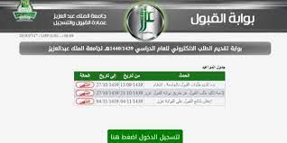 هو نظام لأستقبال طلبات القبول في حال رغب المتقدم إكمال دراسته الجامعية بجامعة جدة، ويتضمن جميع مراحل القبول من التقديم ،الفرز والترشيح Ø¨ÙˆØ§Ø¨Ø© Ø¹Ø²Ø² ØªÙ†Ø´Ø± Ù†ØªØ§Ø¦Ø¬ Ø§Ù„Ù‚Ø¨ÙˆÙ„ ÙÙŠ Ø¬Ø§Ù…Ø¹Ø© Ø§Ù„Ù…Ù„Ùƒ Ø¹Ø¨Ø¯Ø§Ù„Ø¹Ø²ÙŠØ² ØµØ­ÙŠÙØ© Ø§Ù„Ù…ÙˆØ§Ø·Ù† Ø§Ù„Ø¥Ù„ÙƒØªØ±ÙˆÙ†ÙŠØ©
