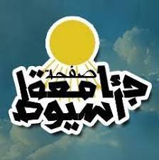Check spelling or type a new query. ÙƒÙ„ÙŠØ© Ø§Ù„Ø­Ø§Ø³Ø¨Ø§Øª ÙˆØ§Ù„Ù…Ø¹Ù„ÙˆÙ…Ø§Øª Ø¬Ø§Ù…Ø¹Ø© Ø£Ø³ÙŠÙˆØ· Home Facebook