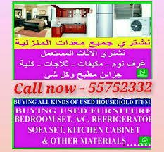 اثاث لشراء الأثاث المستعمل 1 12940414 مزاد قطر