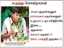 Tamil Funny Quotes Funny Quotes Love Failure Quotes Funny Quotes Sarcasm