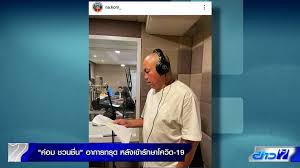 น้า ค่อม ชวนชื่น เชื้อโควิด19ลงปอด ต้องเข้า icu. 0fuc7maaefj0um
