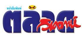 INTV -หนังสือพิมตลาดวิเคราะห์