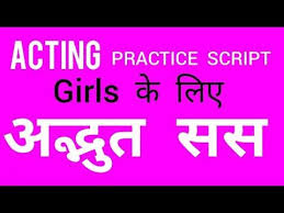 Adbhut Ras Female Youtube Acting Monologues Acting Scripts Acting