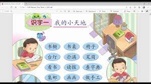 Maybe you would like to learn more about one of these? Tahun 2 Buku Teks Bahasa Cina è¯†å­—ä¸€ æˆ'çš„å°å¤©åœ° å¸¦è¯» Iring Baca M S 1 Youtube
