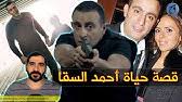 مصطفى فهمي وزوجته رانيا فريد. ØµÙˆØ±Ø© Ø§Ù„ÙŠÙˆÙ… ØªÙƒØ´Ù Ø¨ÙˆØ¶ÙˆØ­ Ø£Ø®ÙŠØ±Ø§ Ø­Ù‚ÙŠÙ‚Ø© Ø·Ù„Ø§Ù‚ Ø£Ø­Ù…Ø¯ Ø§Ù„Ø³Ù‚Ø§ ÙˆØ´Ø§Ù‡Ø¯ Ø²ÙˆØ¬ØªÙ‡ ÙˆØ£ÙˆÙ„Ø§Ø¯Ù‡ ÙˆÙ…ÙˆÙ‚Ù Ø¨Ø·ÙˆÙ„Ù‰ Ø£Ø¸Ù‡Ø± Ø´Ø¬Ø§Ø¹ØªÙ‡ Youtube