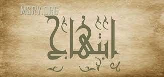 30 معلومة توضح لك معنى اسم ابتهاج ibthag وأسرار شخصية صاحبته موقع مصري in 2021 arabic calligraphy calligraphy
