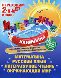2500 задач по математике 1 4 классы узорова нефедова скачать Pin Ot Polzovatelya Yuliya Na Doske Ucheba V 2020 G S Izobrazheniyami Strategii Obucheniya Domashnee Obuchenie Nachalnaya Shkola