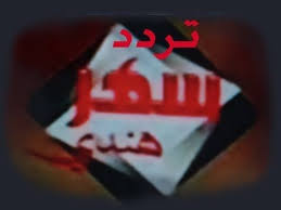 تردد قناه سهر هندي على النايل سات 2020 youtube gaming logos games playing cards