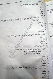 Sst Urdu Nts Teachers Past Papers Past Papers Chemistry Past Papers Question Paper