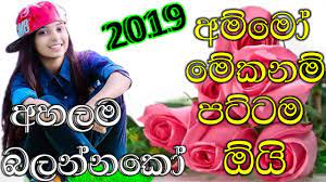 The email you just opened, or link you just clicked, was not sent by feedblitz. Sinhala New Songs 2019 Dj Nonstop Best Song Collection Youtube