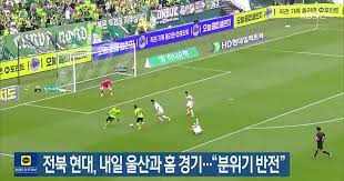 전북 대 울산