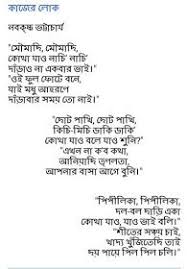 Bangla Poem Famous Poems Poems Bengali Poems