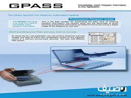 ماسح ضوئي c pass مع برنامج id log passport information digital solutions