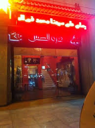 أفضل 10 مطاعم قريبة من King Abdulaziz Intl Airport Jed