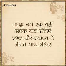 shayari के लिए इमेज परिणाम