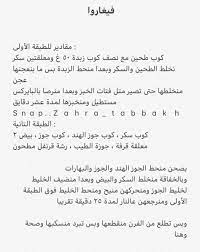 مربعات الجوز فيغاروا arabic food math equations math