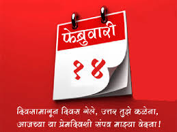 Valentine Day Marathi Messages Valentines Day Messages Love Sms Romantic Ways To Propose