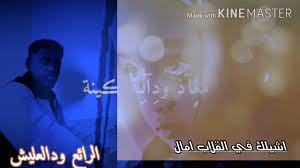 Join facebook to connect with ‎نضال إبراهيم آله رشي‎ and others you may know. Ø§Ø¨Ø±Ø§Ù‡ÙŠÙ… ÙˆØ¯Ø§Ù„Ø¹Ù„ÙŠØ´ Ø³Ø§ÙØ±ØªØ§ Ø§Ù„Ù…Ø¨Ø¯Ø¹ Ø§Ø¨Ø±Ø§Ù‡ÙŠÙ… ÙˆØ¯ Ø§Ù„Ø¹Ù„ÙŠØ´ Ø®ÙŠØ± ÙˆØ²ÙŠÙ† ÙŠØ§ Ø§Ø¨Ùˆ Ø§Ù„Ø¹Ù„Ø§ Ø§ØºØ§Ù†ÙŠ ÙŠØ¨Ø¯Ø§ Ù…Ø­Ù…Ø¯ Ø§Ø¨Ø±Ø§Ù‡ÙŠÙ… ÙƒØ§Ù…Ù„ Ø¨Ø¹Ø±Ø¶ Ø¯ÙˆØ±Ø© Ø§Ù„ÙˆØ·Ù†ÙŠ ÙÙŠ Ù…Ù‚Ø§ÙˆÙ…Ø© Ø§Ù„Ø§Ù†Ø¬Ù„ÙŠØ² ÙˆØªØ¹Ø±Ø¶Ù‡ Ù„Ù„Ø³Ø¬Ù† Ù…Ø¹ Ø§Ù„Ø³Ø§Ø¯Ø§Øª Ø§Ù…Ù„