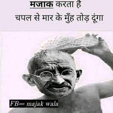 Gandhi ji memes - Home | Facebook