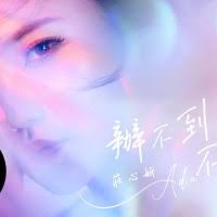 English yo yo yo yo cyndi what~ what's wrong with me (ai ni) yo yo cyndi baby what's wrong with me cyndi give me your love you make me sneeze all the time now now zen me wo yi zhi kuang da pen ti zai ling chen san dian er shi liu текущее видео. Ban Bu Dao Bu Ai Ni English Lyrics Archives Lyrics Pinyin