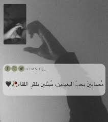 discovered by yol find images and videos about حب رمزيات بنات عشق فراق وجع and شباب كتابات كلم fun love quotes for him love quotes wallpaper photo quotes