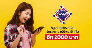 เช็กเลย เราชนะ ม33เรารักกัน เงิน 2,000 บาท เข้าวันไหน. à¹€à¸£à¸²à¸£ à¸à¸ à¸™ Archives Medtua Com