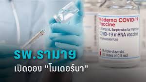 รพ.ลานนา จับมือบมจ.ธนบุรี เฮลท์แคร์ฯ เปิดรับแจ้งต้องการวัคซีนโมเดอร์นารอบใหม่ หลังจากรอบแรกให้แจ้งผ่านไลน์ชาวเชียงใหม่สนใจคึกคัก จองเต็ม. Fehvaiylecc1ym