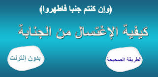 كيفية الاغتسال من الدورة الشهرية يجب على المرأة المسلمة الاغتسال من الدورة الشهرية والاستنجاء من كل النجس فور توقف نزول الدم تمامًا أو بعد ملاحظة الإفرازات البيضاء من المهبل والتي تدل على. ÙƒÙŠÙÙŠØ© Ø§Ù„Ø§ØºØªØ³Ø§Ù„ Ù…Ù† Ø§Ù„Ø¯ÙˆØ±Ø© Ø§Ù„Ø´Ù‡Ø±ÙŠØ© Ø¨Ø§Ù„ØµÙˆØ±