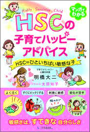 子ども２人が不登校に 自己肯定感の育て直しはできますか １万年堂ライフ 敏感 子育て 過敏