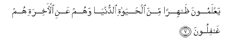 (itulah) agama yang lurus, tetapi kebanyakan manusia tidak mengetahui, (qs. Surah Ar Rum Arabic Text With Urdu And English Translation