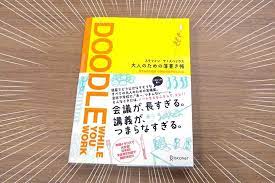 退屈な会議にはコレ 大人の落書き帳 でバレずに暇をつぶそう 価格 comマガジン 落書き 会議 マガジン
