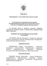 Посмотреть и скачать текст указа президента «об установлении на территории российской федерации нерабочих дней в мае 2021 года» можно в статье. O Nagrazhdenii Gosudarstvennymi Nagradami Rossijskoj Federacii Rabotnikov Agropromyshlennogo Kompleksa I Pererabatyvayushej Promyshlennosti Prezidentskaya Biblioteka Imeni B N Elcina