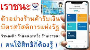 ในวันที่ 29 มกราคม 2564 โครงการ เราชนะ จะเปิดให้ประชาชนที่อยู่ในกลุ่มที่ 3 ที่ไม่เคยลงทะเบียนเข้าร่วมโครงการคนละครึ่ง เราเที่ยวด้วยกันมาก่อน. Wqeqpos4lk4u7m