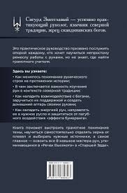 8 навыков мастера Рун: пошаговая инструкция от А до Я - Сигурд Змееглавый |  Купить бумажную книгу, цена от 779₽, Твёрдый переплёт, издательство АСТ