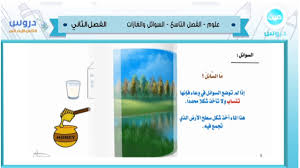 الثاني الابتدائي الفصل الدراسي الثاني 1438 علوم الفصل التاسع السوائل والغازات Youtube