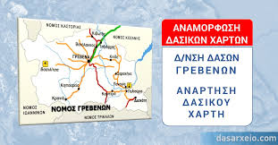 Check spelling or type a new query. Anarthsh Toy Dasikoy Xarth Twn Topikwn Dhmotikwn Koinothtwn Twn Dhmwn Grebenwn Kai Deskaths Ths P E Grebenwn Star Fm 933